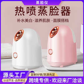 美容仪器美容喷雾机