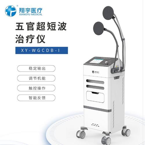 河南康复医疗器械厂家 五官超短波治疗仪 翔宇医疗设备